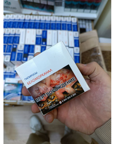 Беломорканал (папиросы)